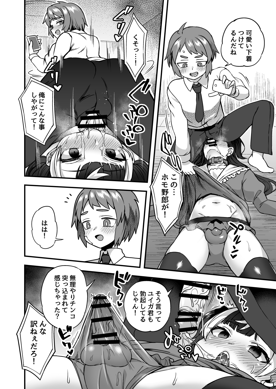 Ningyou Appli de Asobou page 7 full