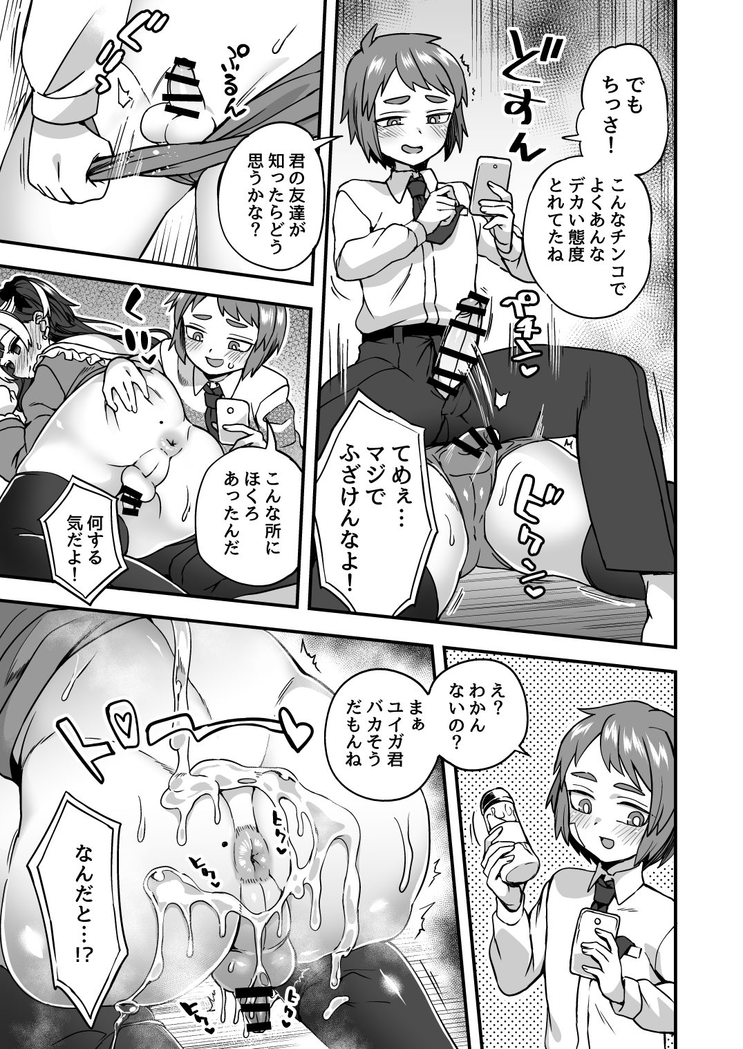 Ningyou Appli de Asobou page 8 full