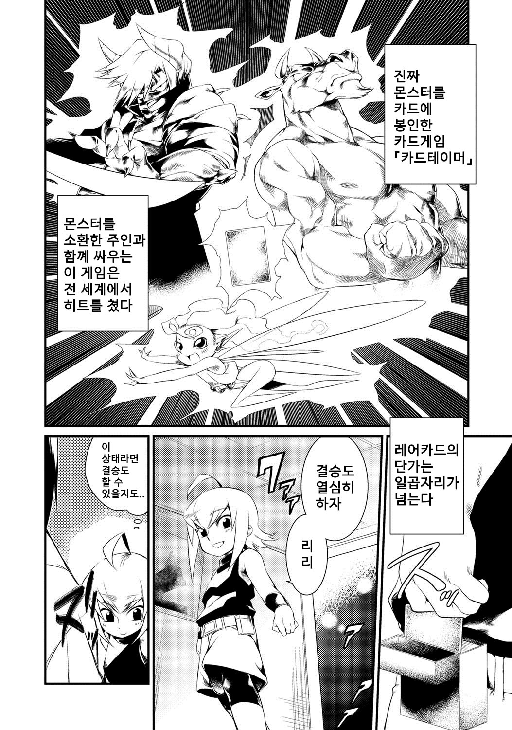 Card no Tounan ni Youchuui. | 카드 도난을 요주의 page 2 full