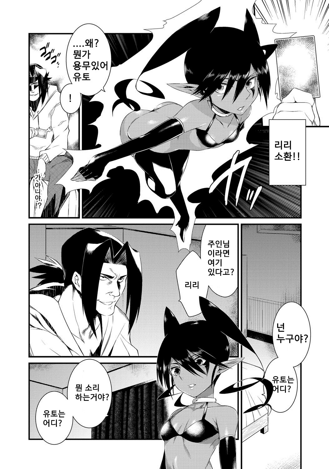 Card no Tounan ni Youchuui. | 카드 도난을 요주의 page 4 full