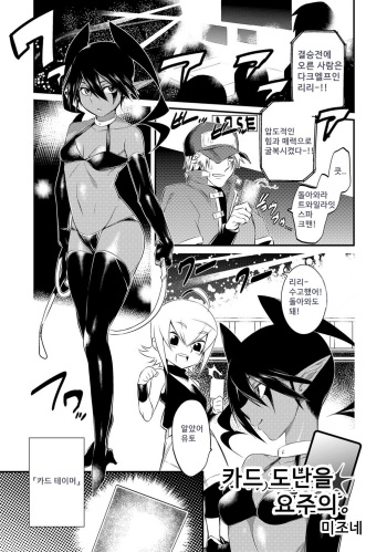 [Mizone] Card no Tounan ni Youchuui. | 카드 도난을 요주의 (COMIC Anthology QooPA Vol. 03) [Korean] [Digital] cover
