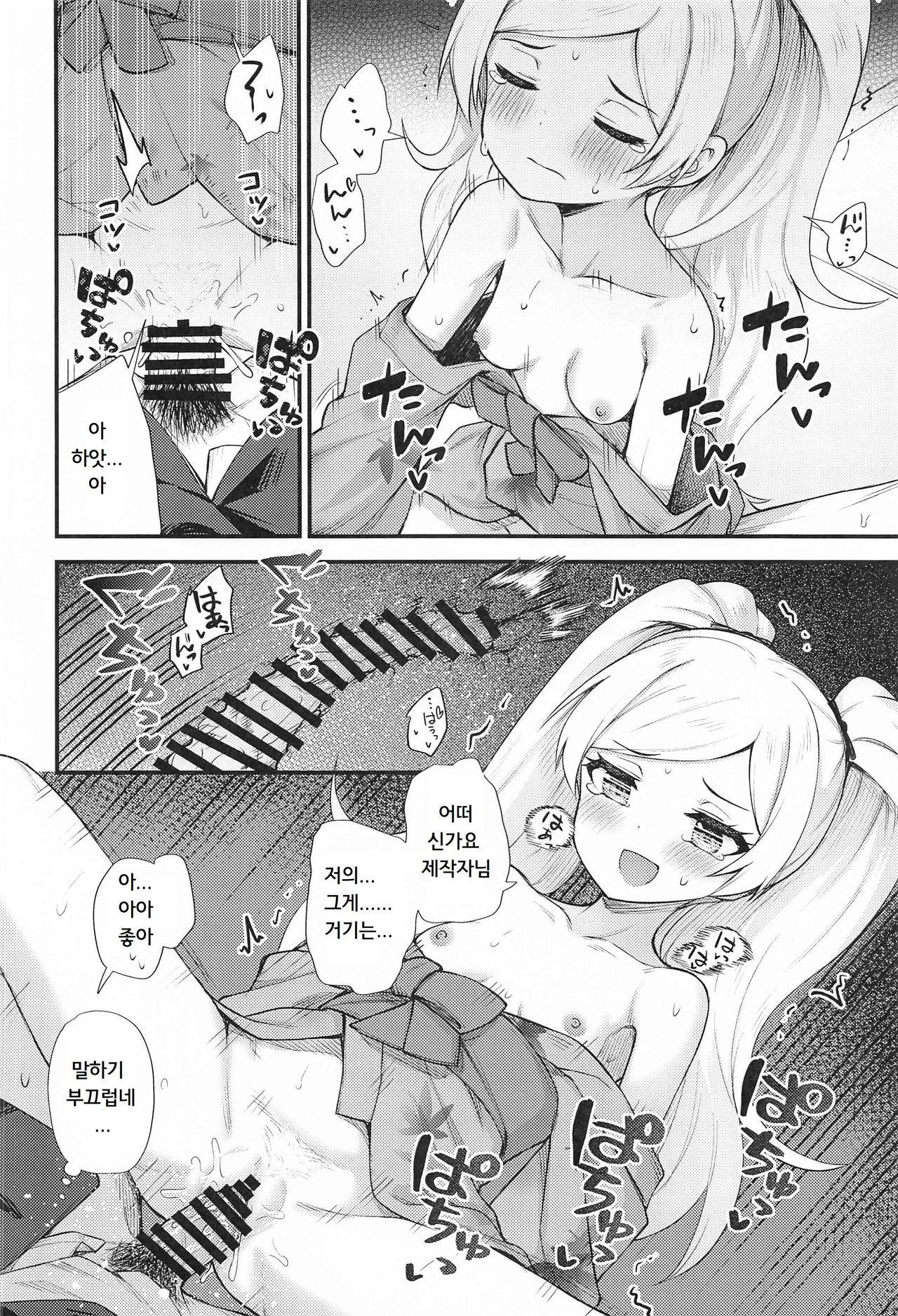 Tatoeba Konna Million Theater 6 page 11 full