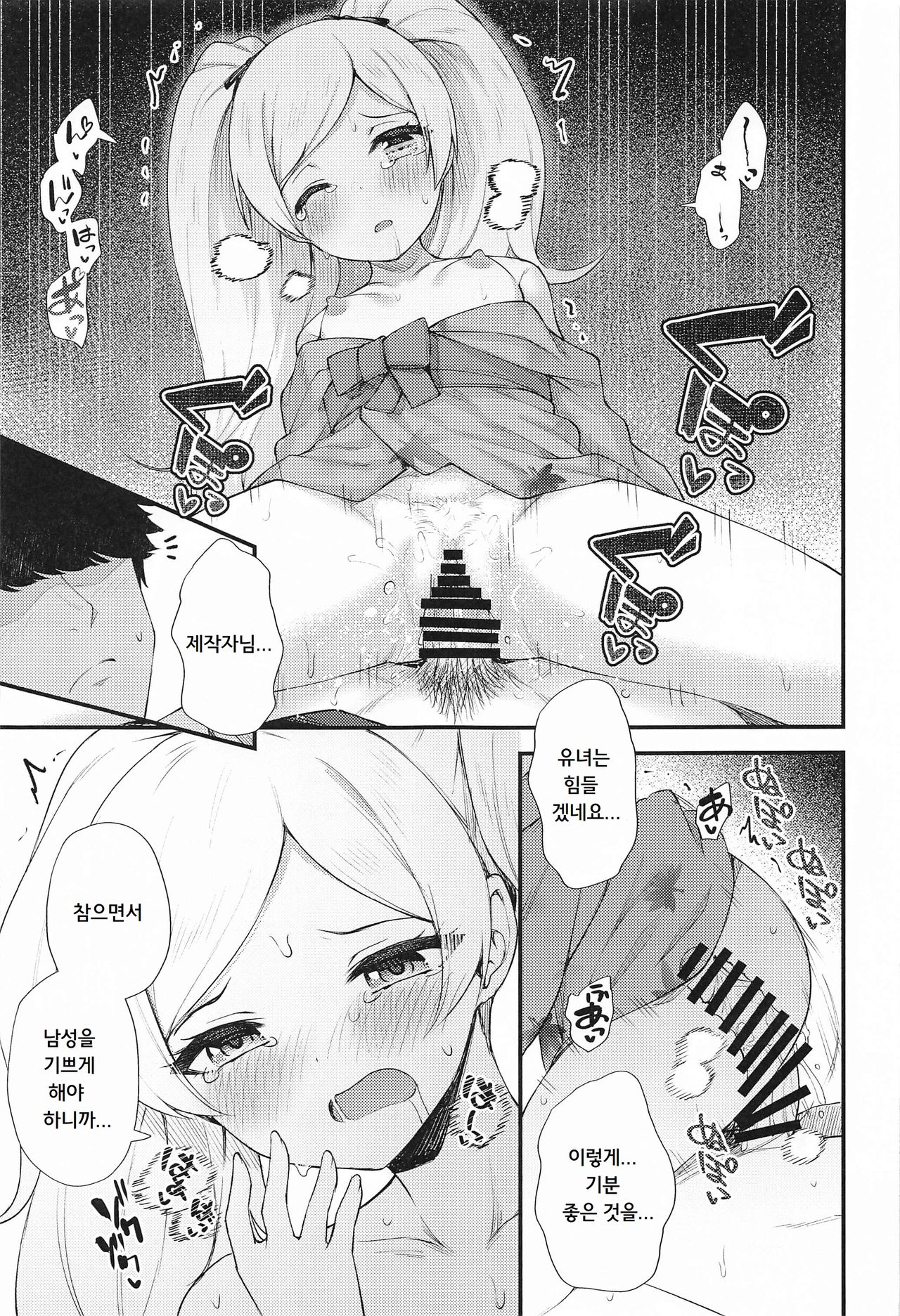 Tatoeba Konna Million Theater 6 page 12 full