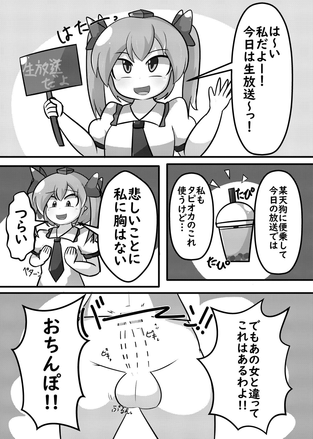 Futanari Chinpo de Tapitte mita page 7 full