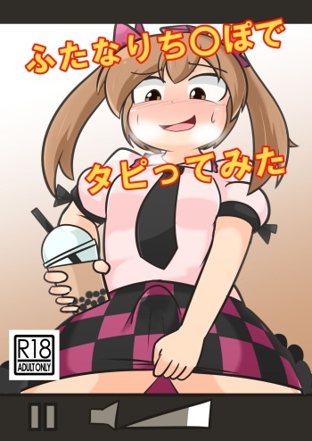 [Namayake Kaikou (Manorea)] Futanari Chinpo de Tapitte mita (Touhou Project) [Digital] cover