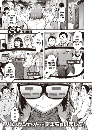 [Dam] Chuudoku!? Sex-scouter | 중독!? 섹스스카우터 (COMIC Shitsurakuten 2020-12) [Korean] [Digital] cover