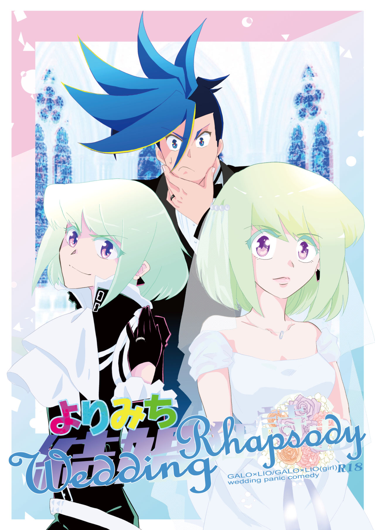 Yorimichi Wedding Rhapsody page 1 full