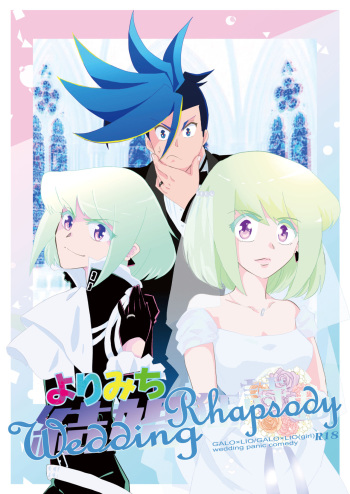 (Chou Kyouran Douchi 2021) [3P-ThreePii- (Shin)] Yorimichi Wedding Rhapsody (Promare) [Sample] cover