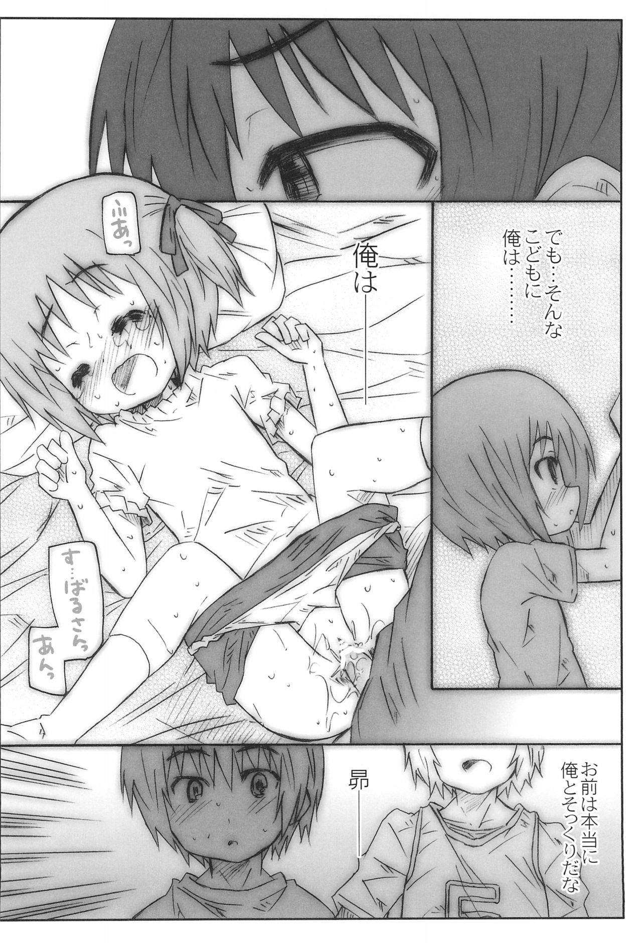 MokaMoka Paradise! page 8 full