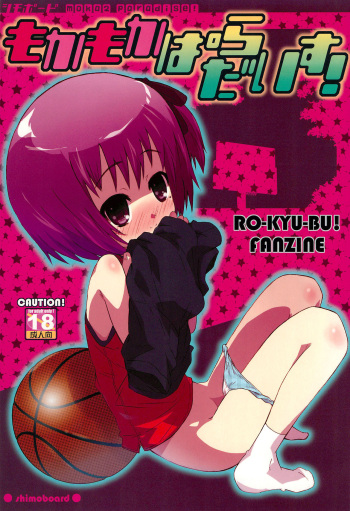 (Lo-Kyu-Bu! 2) [Shimoboard (Shimosan)] MokaMoka Paradise! (Ro-Kyu-Bu!) cover