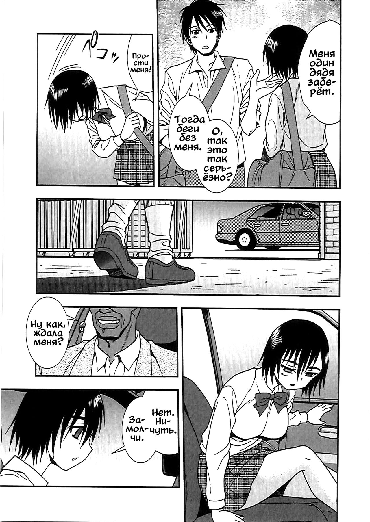 Joshikousei Aigyaku no Kusari Ch. 1-10 page 9 full