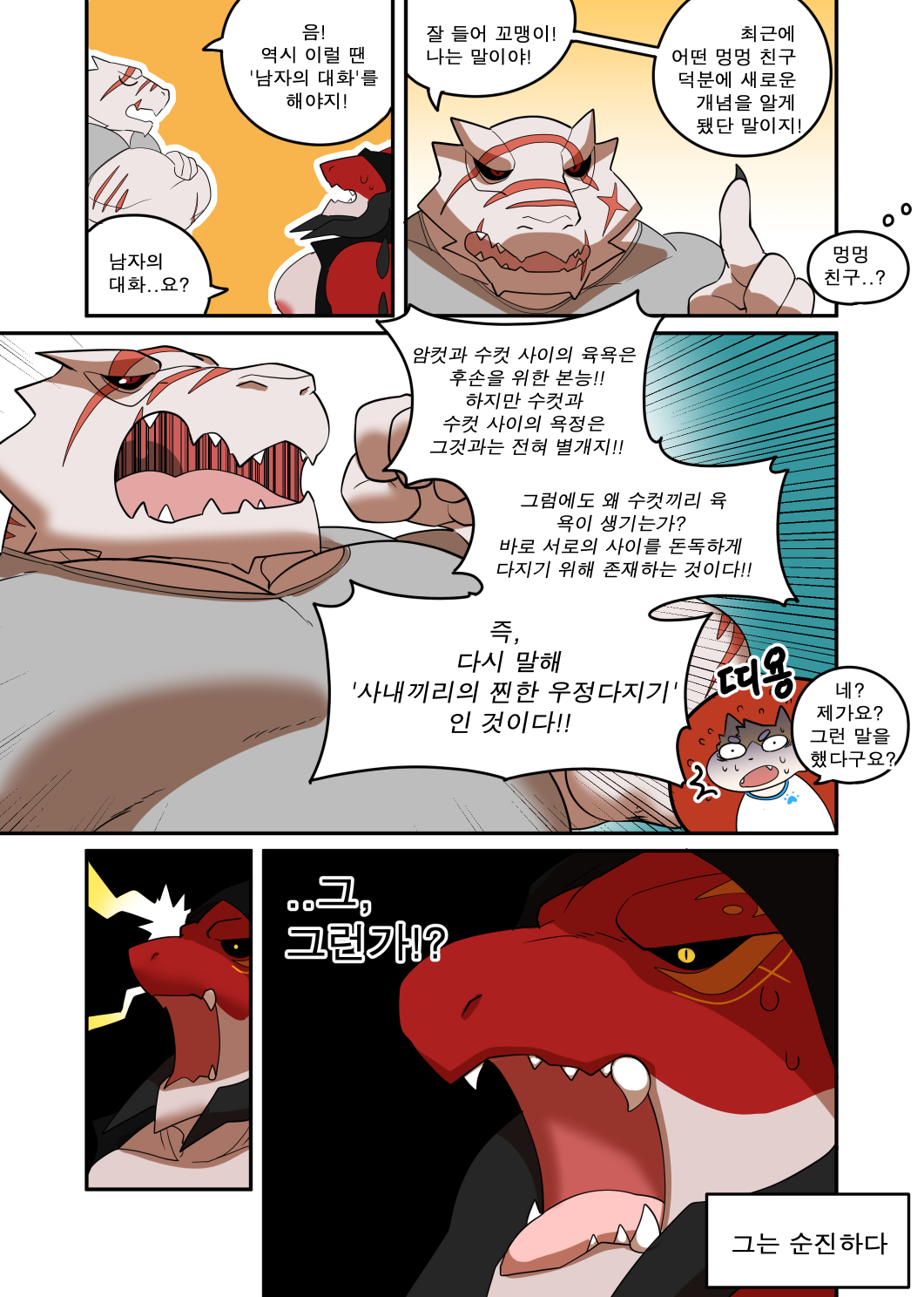 Lizard and Demon page 5 full