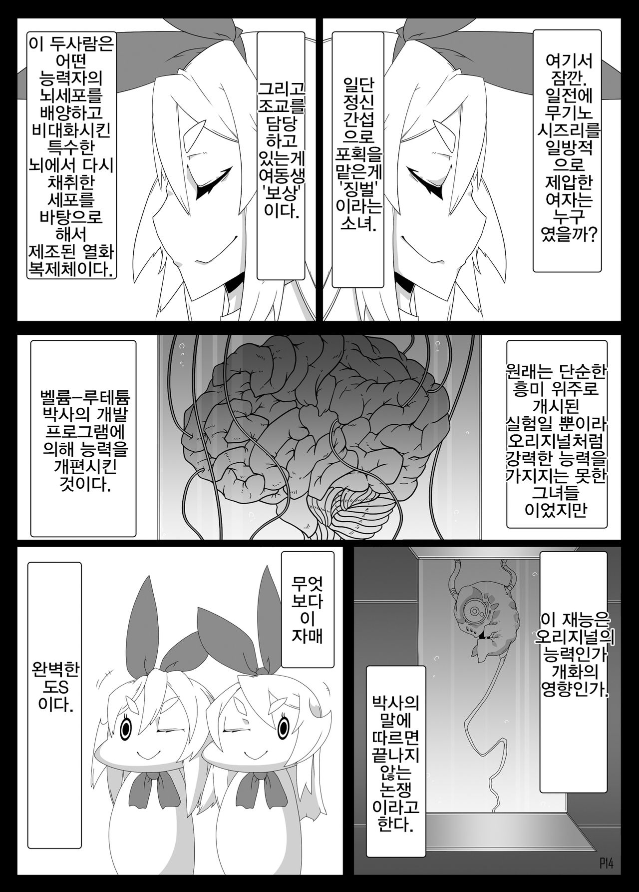 MCG Vol 3 - Mind Control Girl 3 | 마인드 컨트롤 걸 3 page 12 full