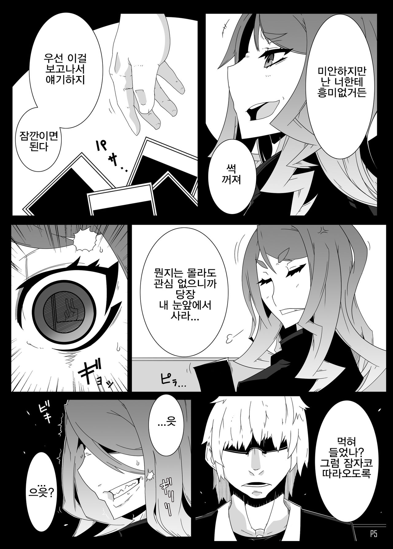 MCG Vol 3 - Mind Control Girl 3 | 마인드 컨트롤 걸 3 page 3 full