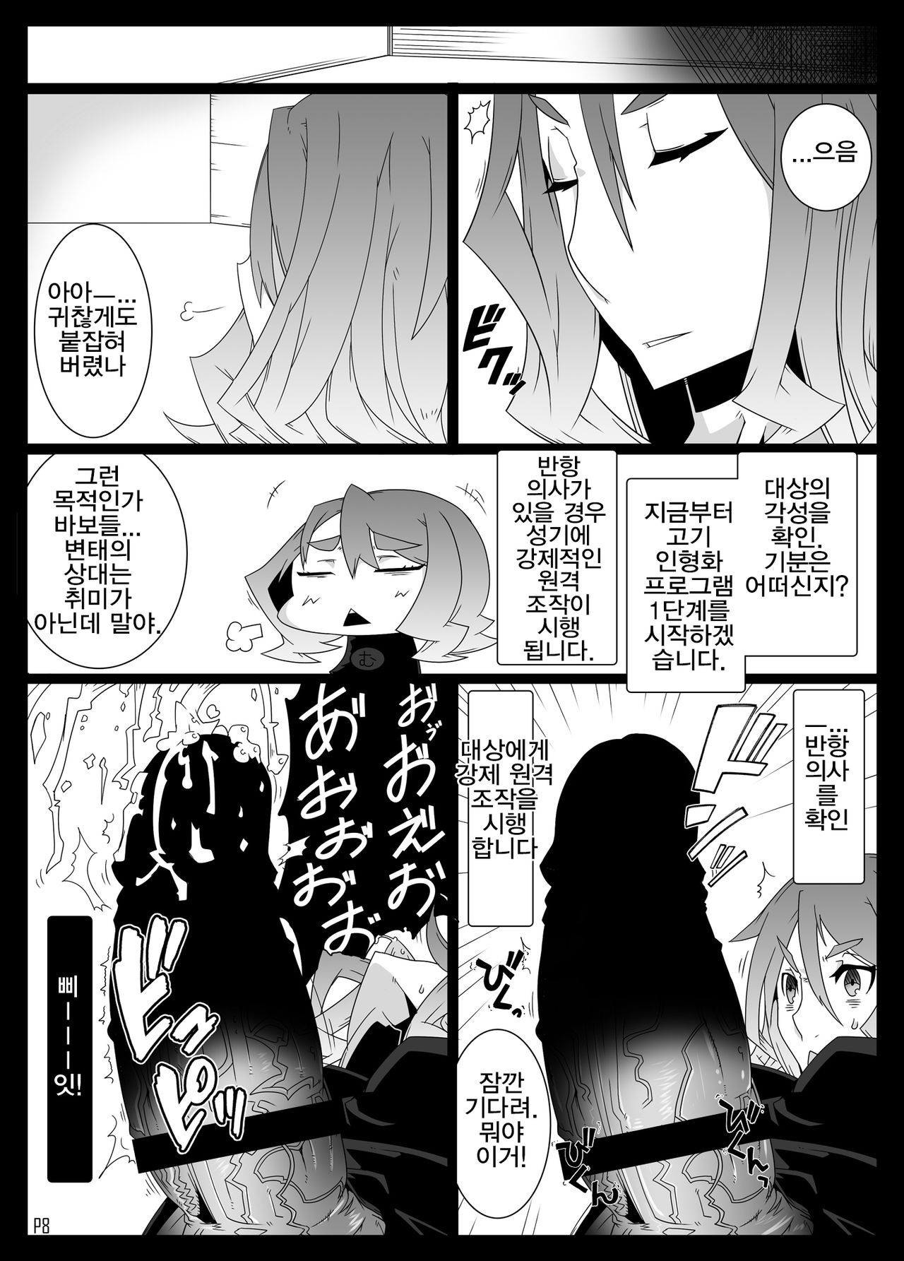 MCG Vol 3 - Mind Control Girl 3 | 마인드 컨트롤 걸 3 page 6 full