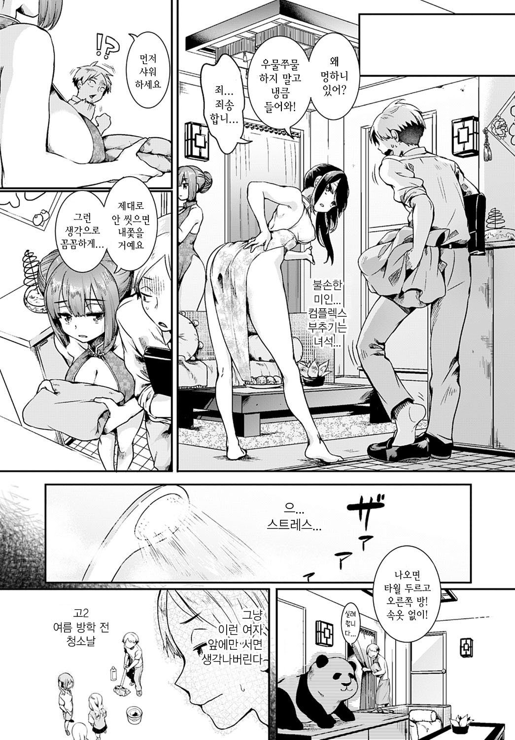Danji no naka no manesuten | 단지 안의 맨에스점 page 2 full