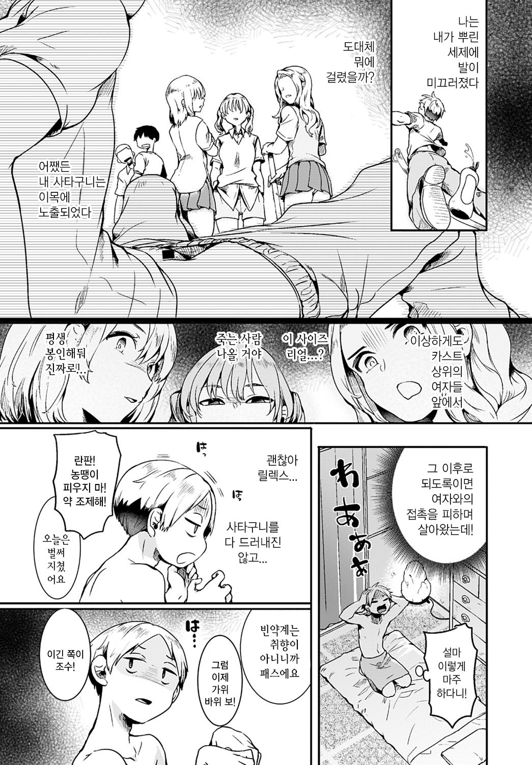 Danji no naka no manesuten | 단지 안의 맨에스점 page 3 full