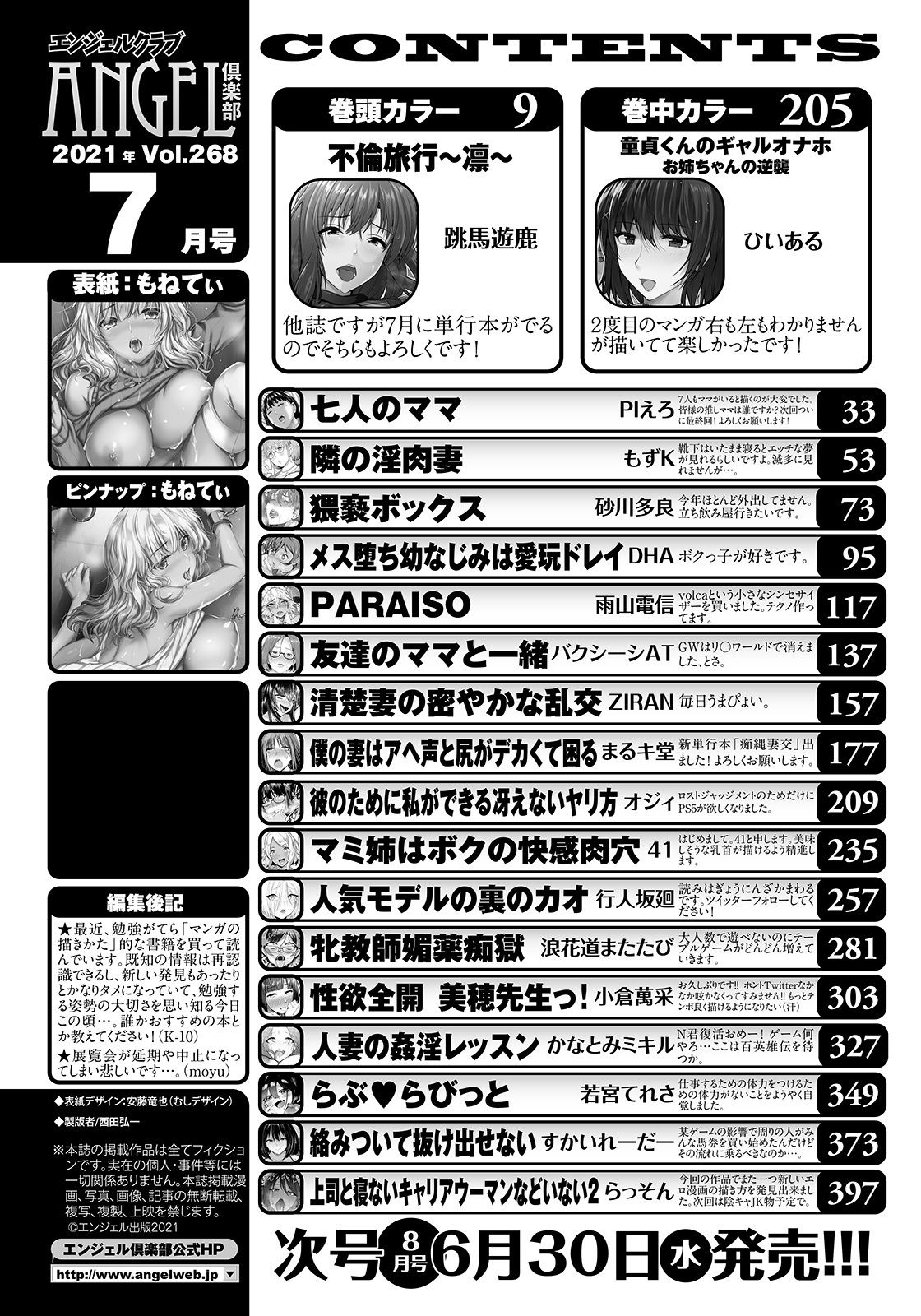 ANGEL Club 2021-07 page 4 full