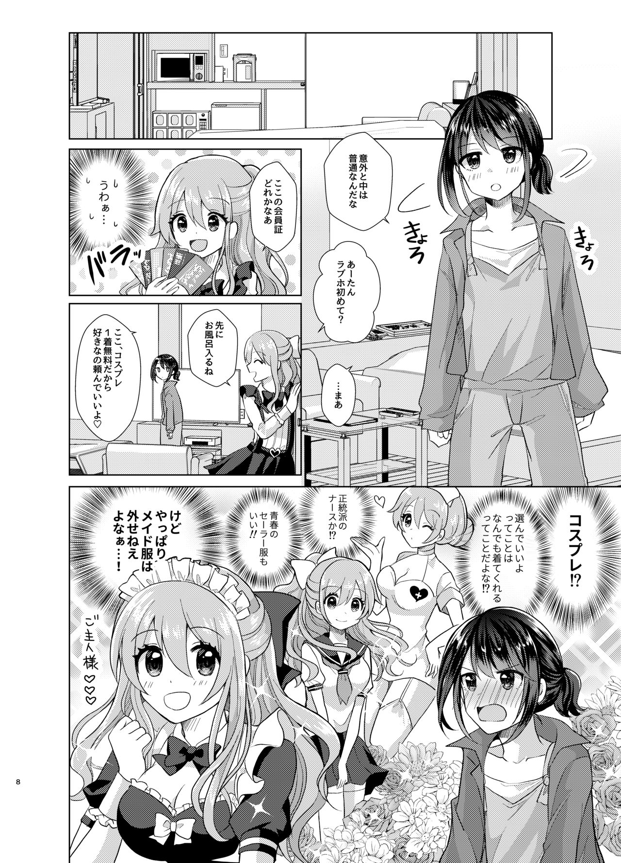Ore to Aneki no Onnanoko Life 2 page 7 full