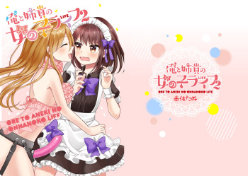 [Tanu Choco (Akasa Tanu)] Ore to Aneki no Onnanoko Life 2 [Digital] cover