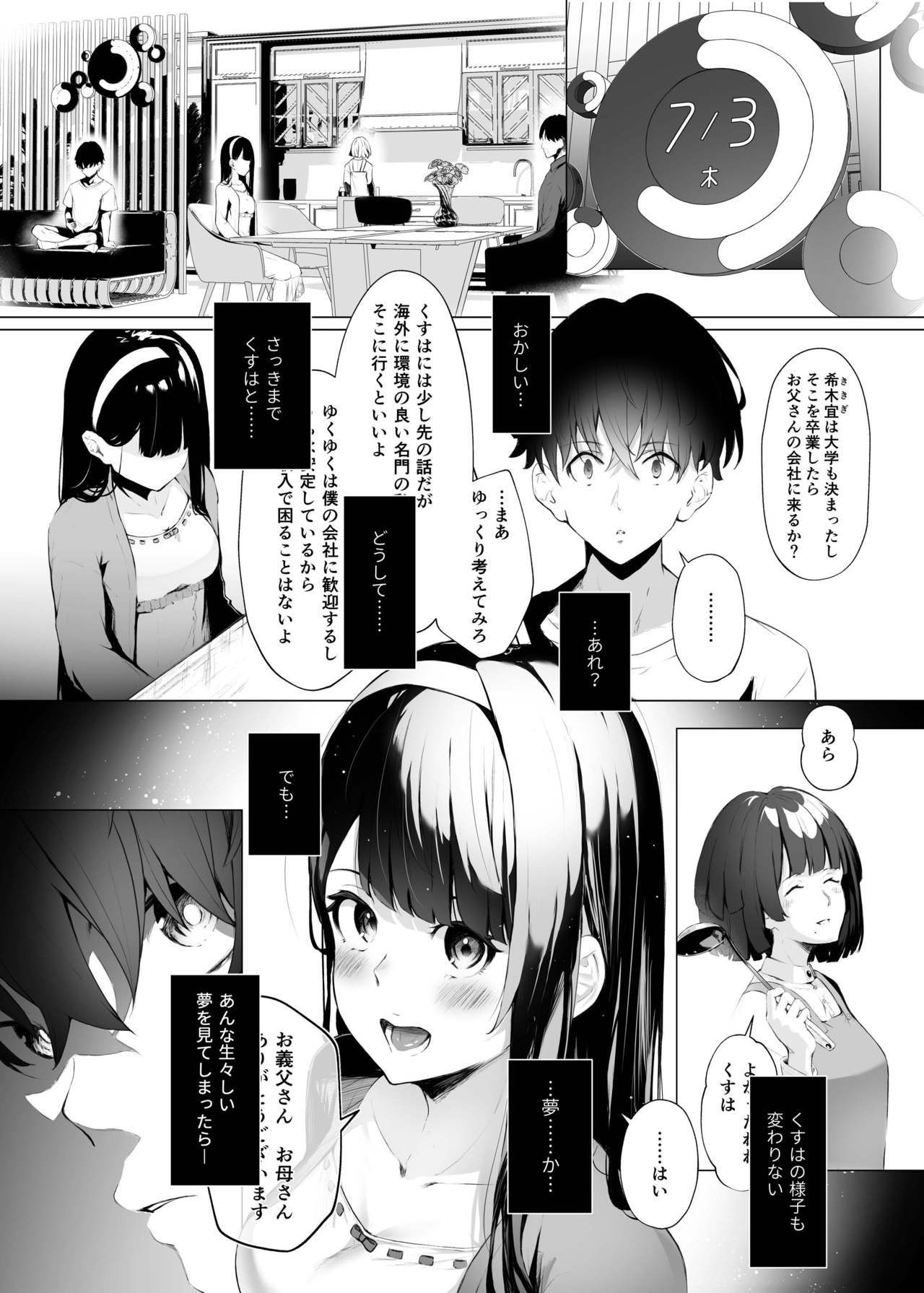 Gimai-sei taimurīpu isonshō page 12 full