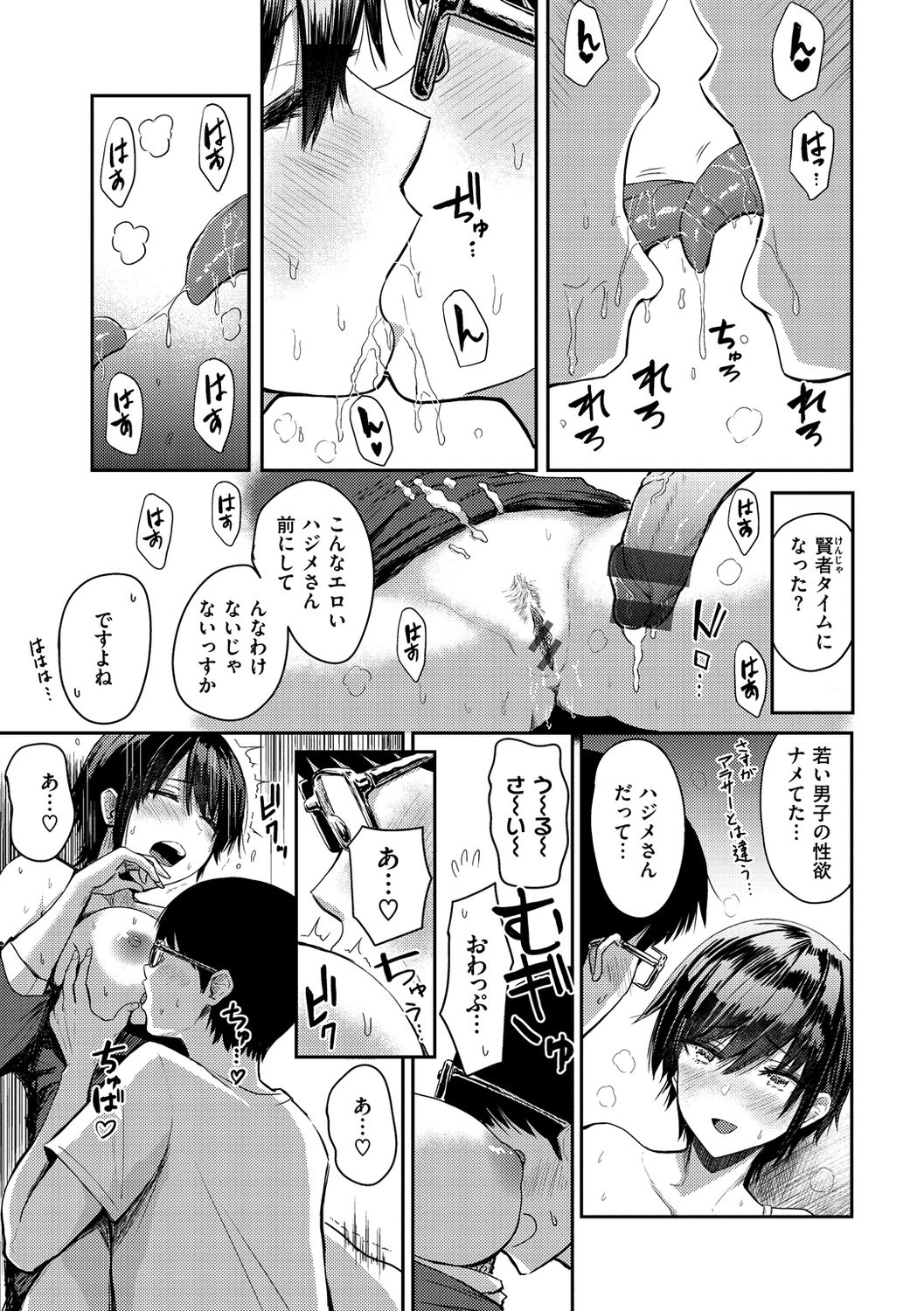 Sokuhame! Harem page 11 full