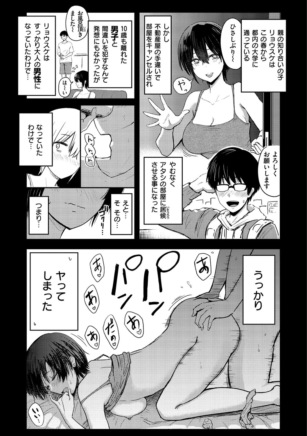 Sokuhame! Harem page 7 full