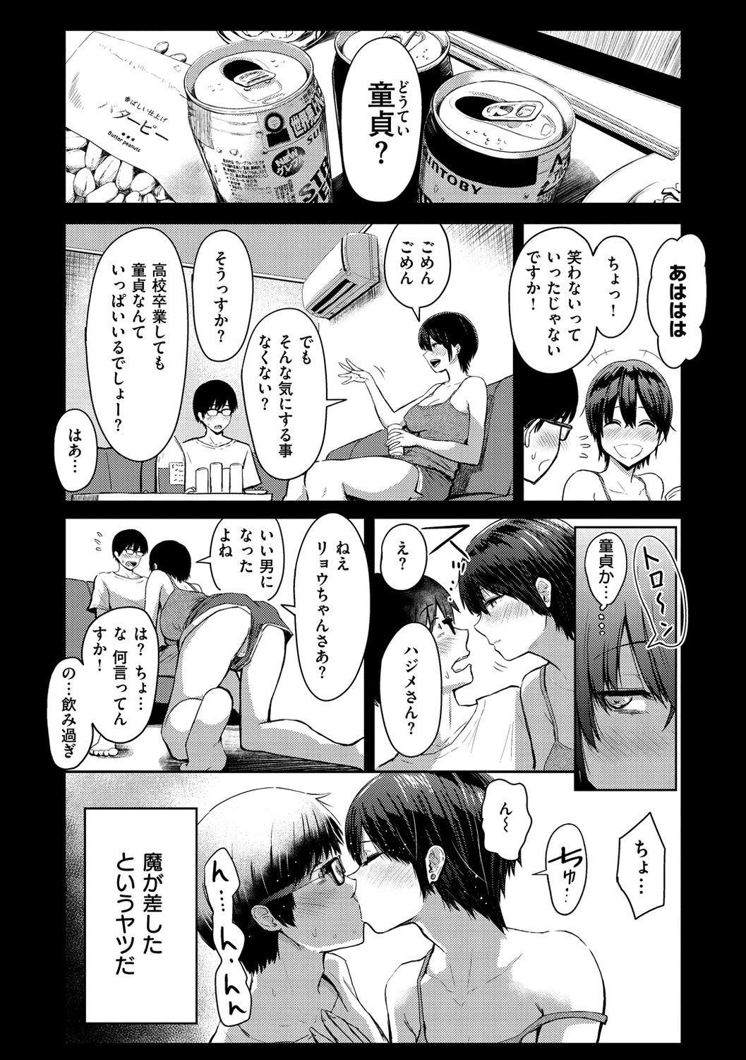 Sokuhame! Harem page 8 full