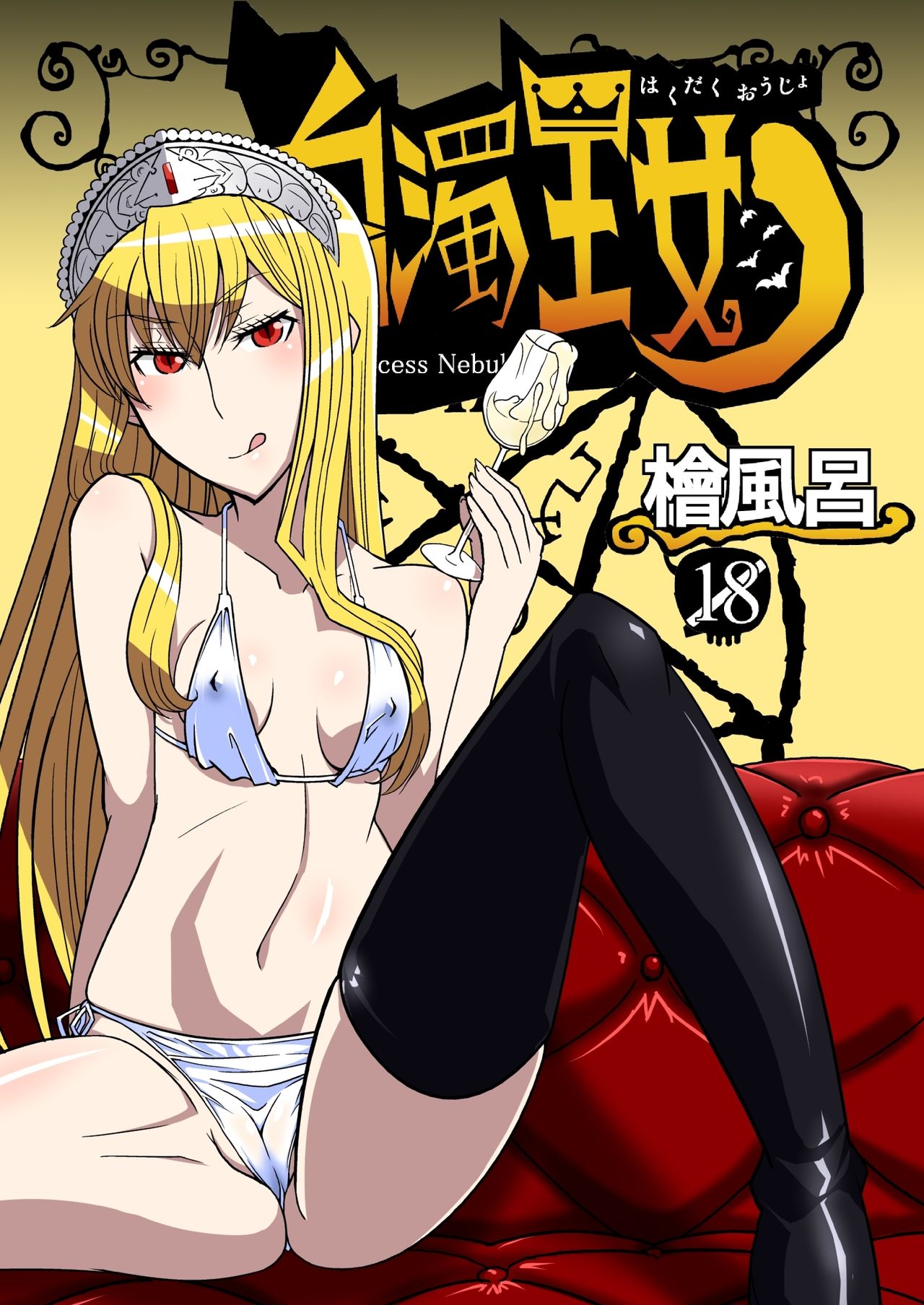 Hakudaku Oujo   =Fureta7= page 1 full