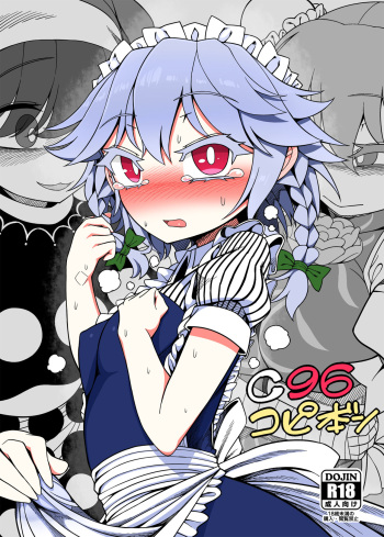 [Yashiya (YASSY)] 후타나리 사쿠야 전립선 괴롭히기 절정 풀코스 (Touhou Project) (korean) cover
