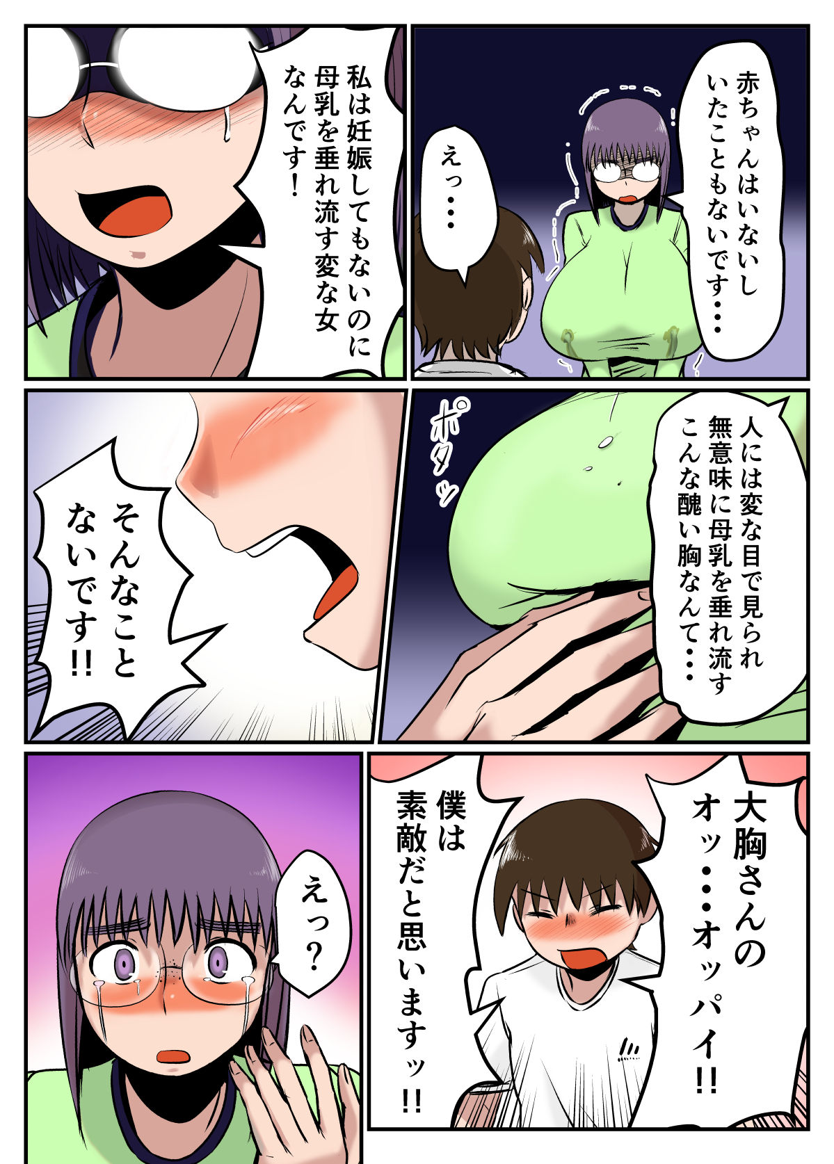 Bonyuu Taishitsu na Bakunyuu Onna ga SEX suru to Kou Naru page 11 full