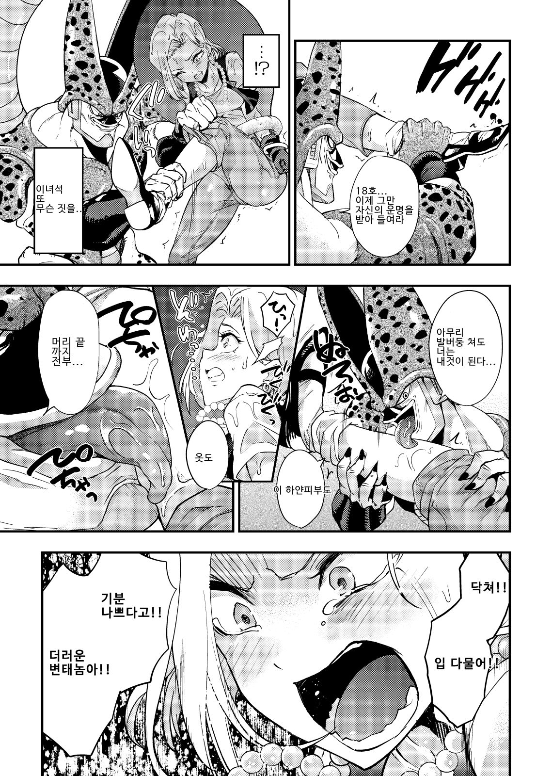 Cell no Esa ~Hansuu Hen~ | 셀의 먹이 ~되삼킴편~ page 11 full
