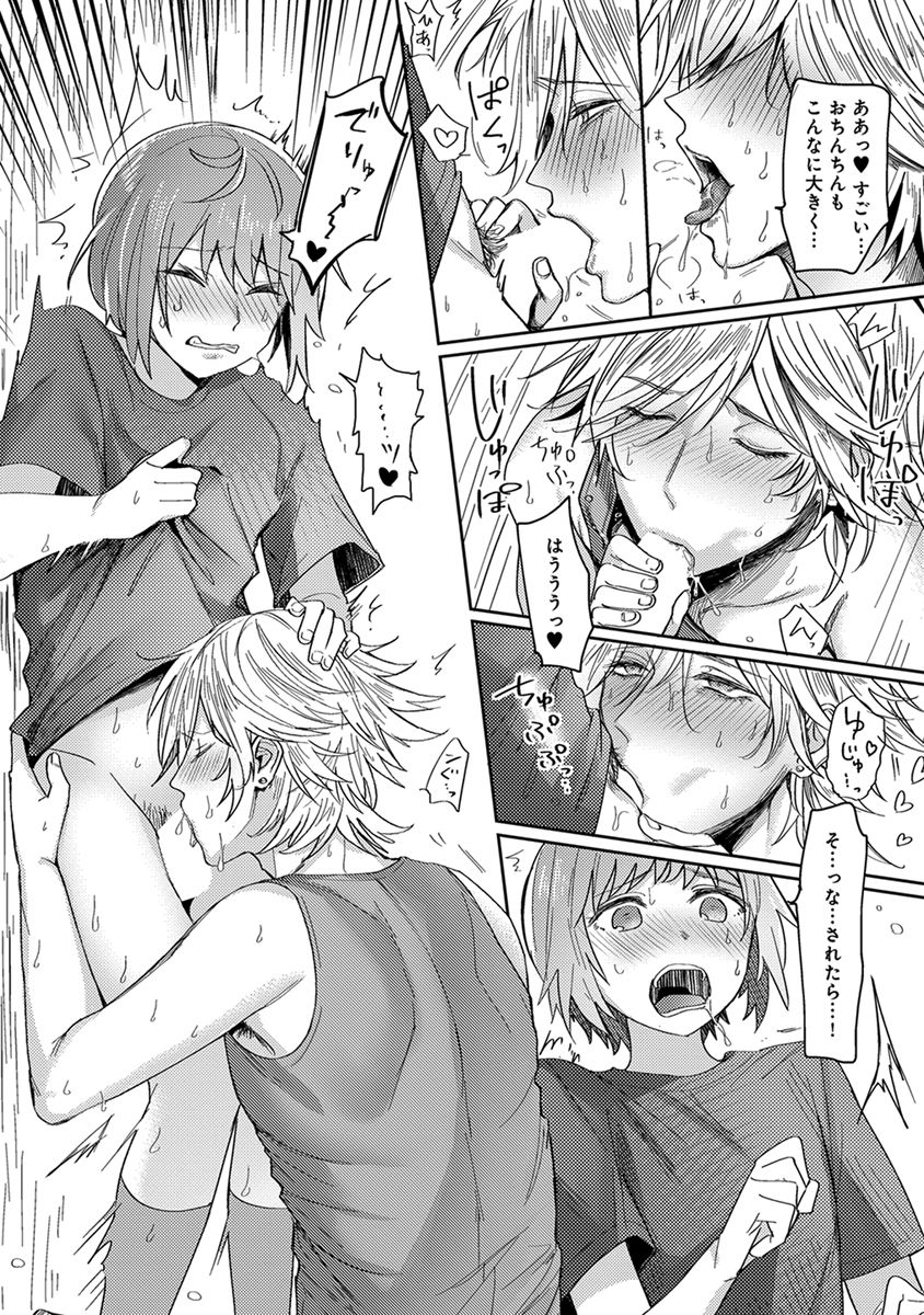 Mugi-oniichan page 12 full