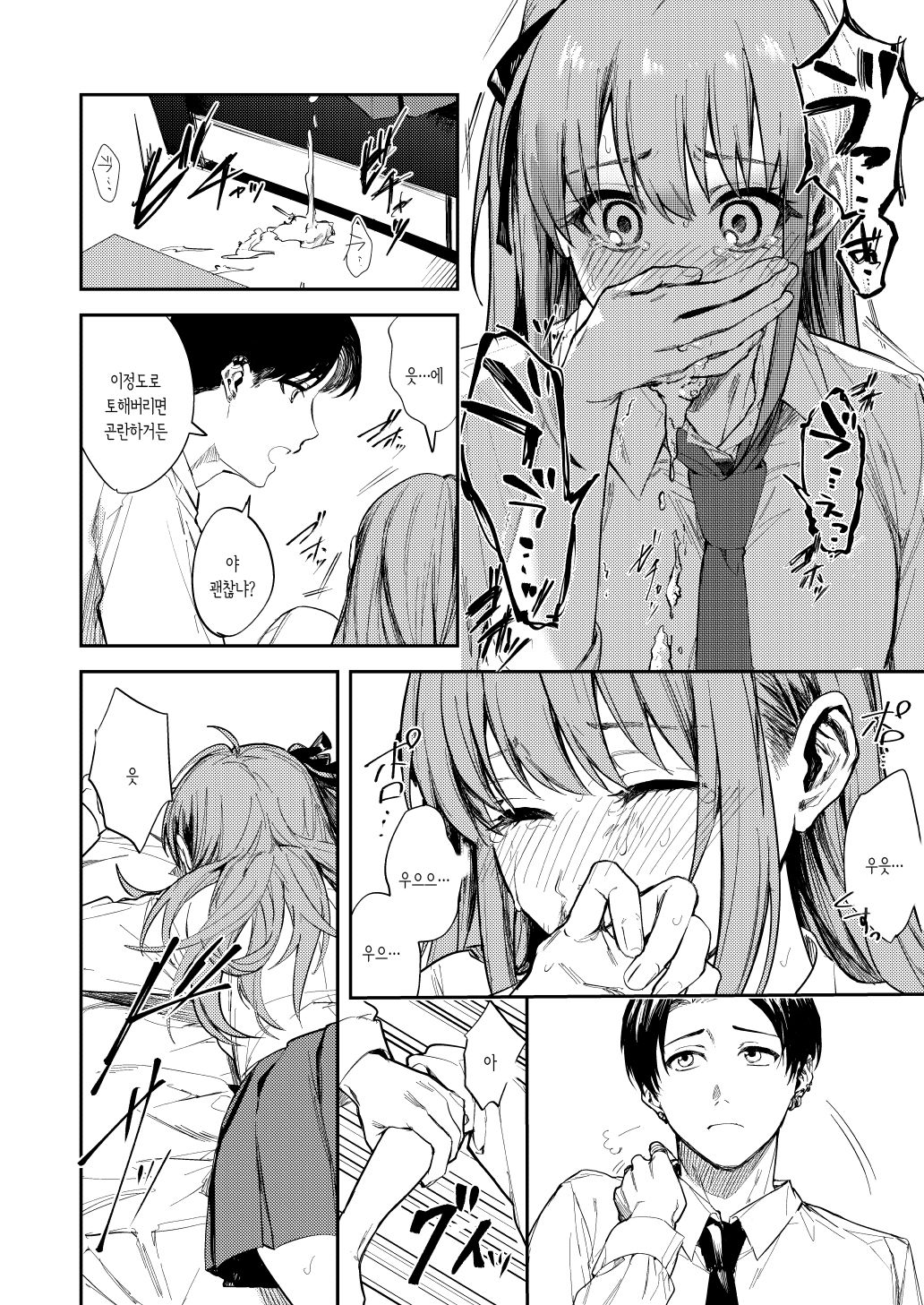 JK ni Gero Hakasetari Rape shitari suru Hon | JK한테 토하게 하거나 강간하거나 하는 책 page 11 full