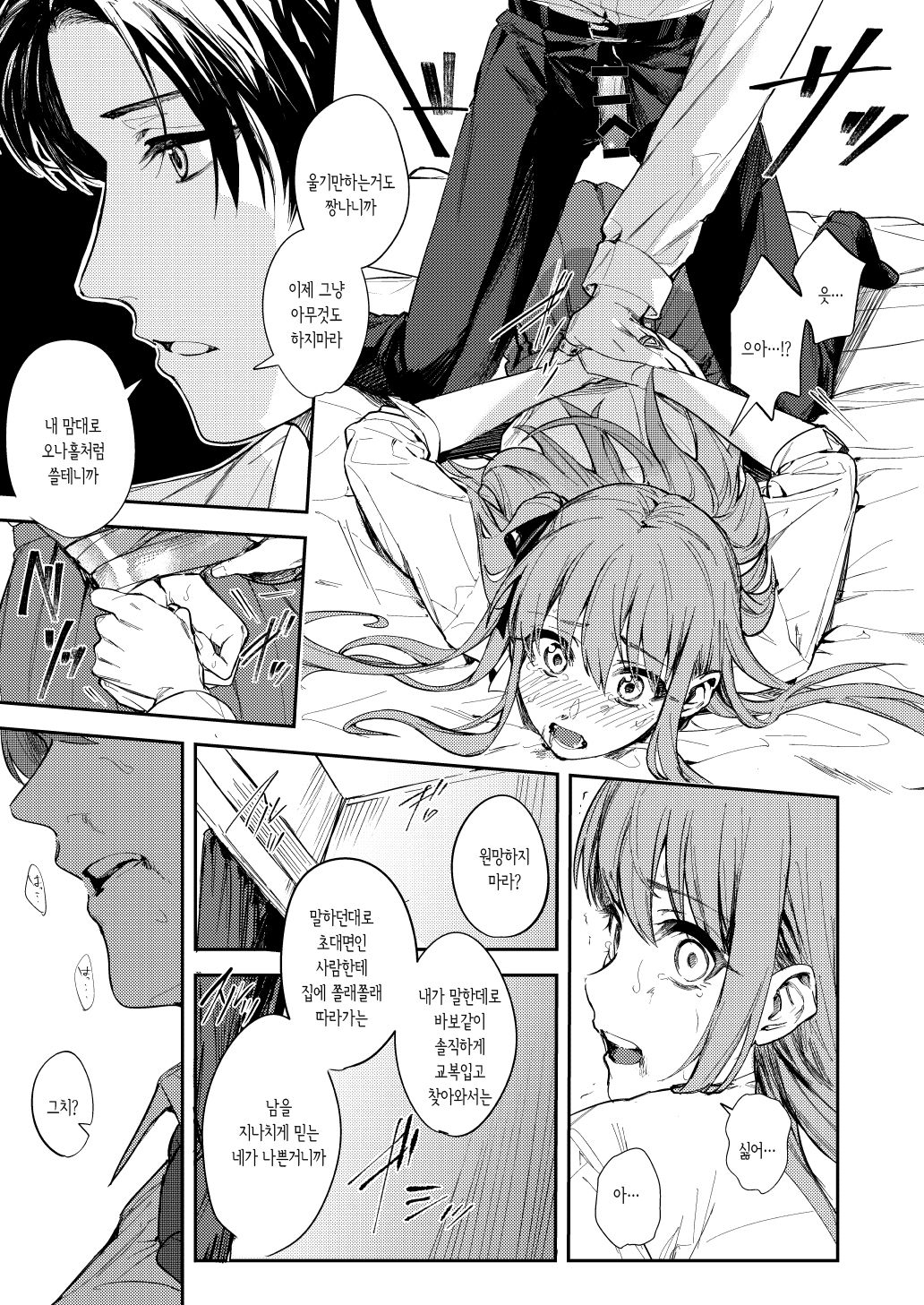 JK ni Gero Hakasetari Rape shitari suru Hon | JK한테 토하게 하거나 강간하거나 하는 책 page 12 full