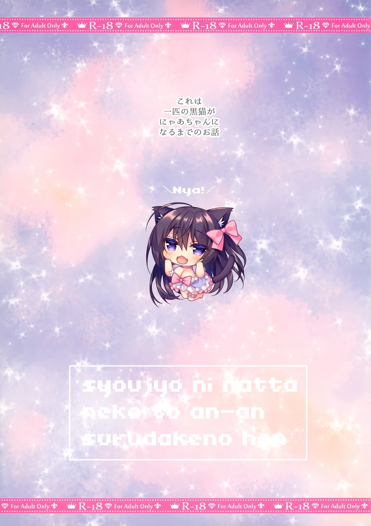 Shoujo ni Natta Neko to An-An Suru dake no Hon page 3 full