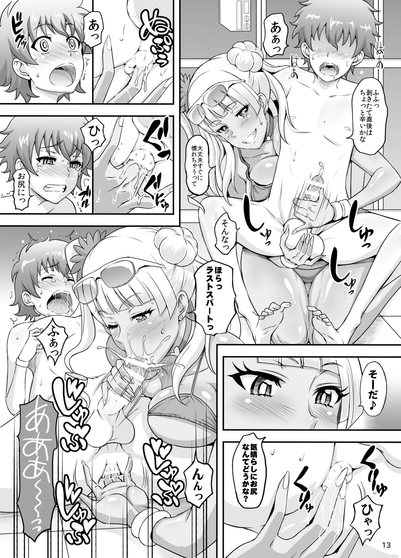 Omakase Fudeoroshi Galko-chan page 12 full