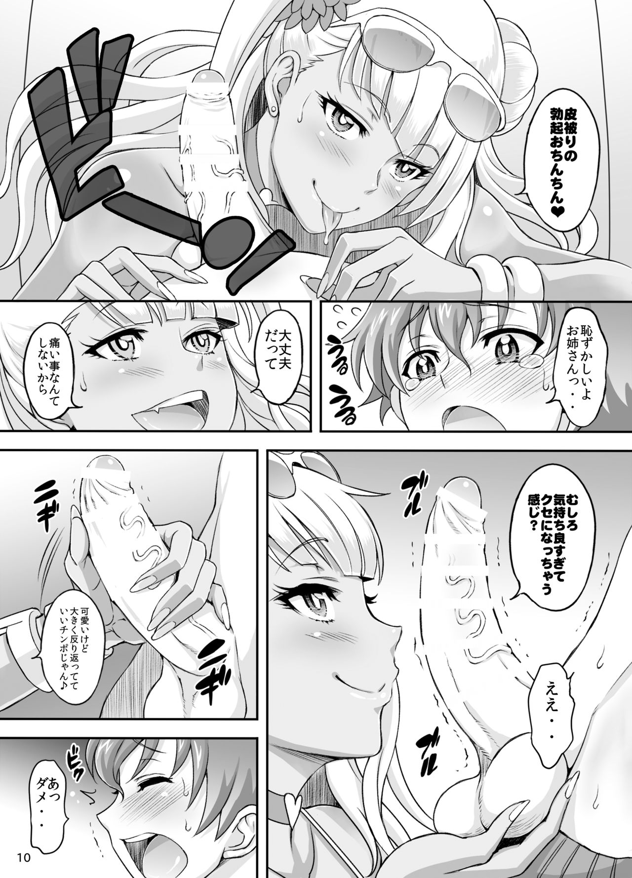 Omakase Fudeoroshi Galko-chan page 9 full