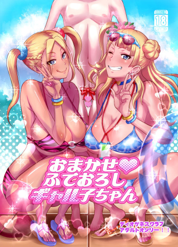 [DIOGENES CLUB (Haikawa Hemlen)] Omakase Fudeoroshi Galko-chan (Oshiete! Galko-chan) [Digital] cover