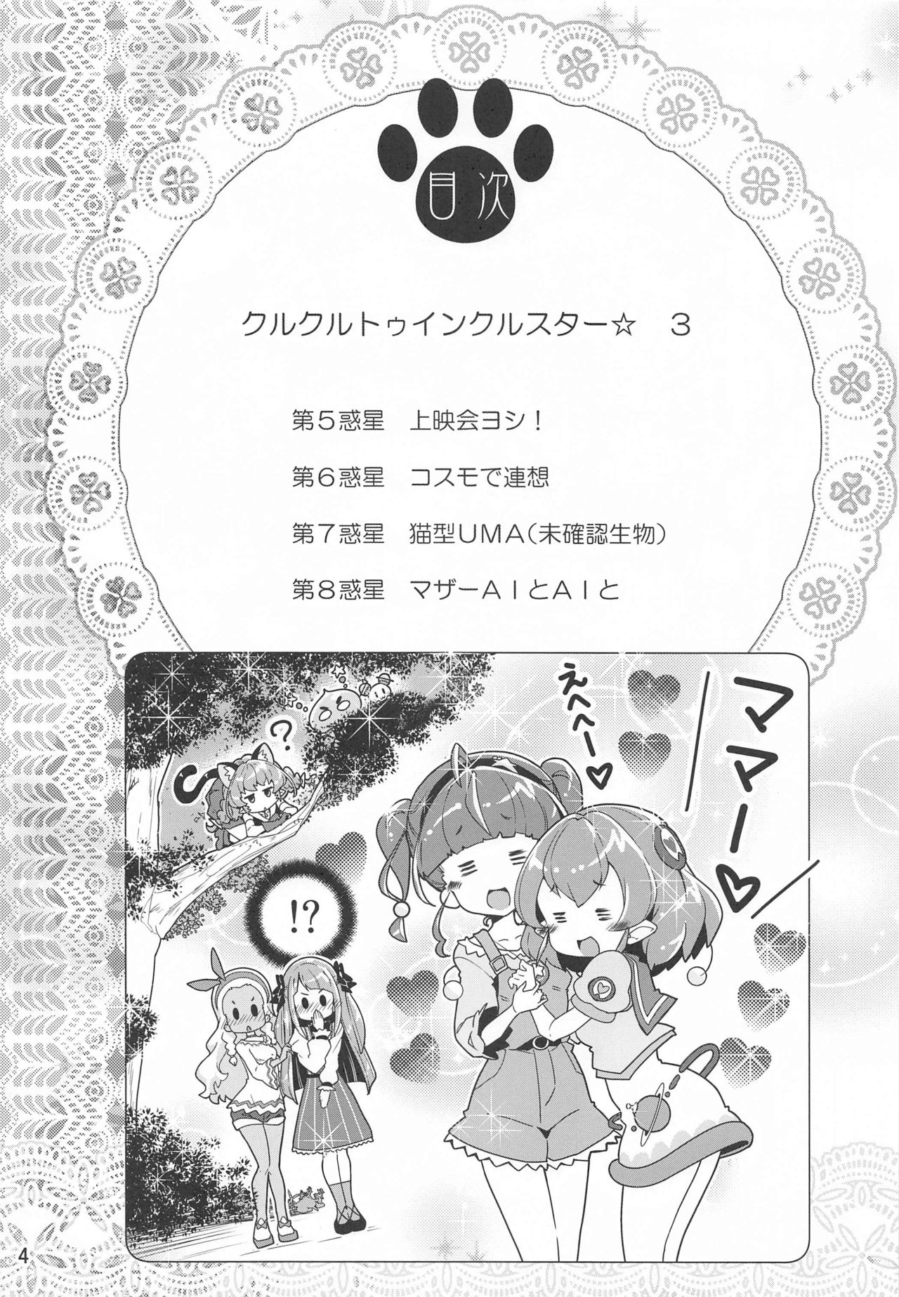 Kurukuru Twinkle Star 3 page 3 full