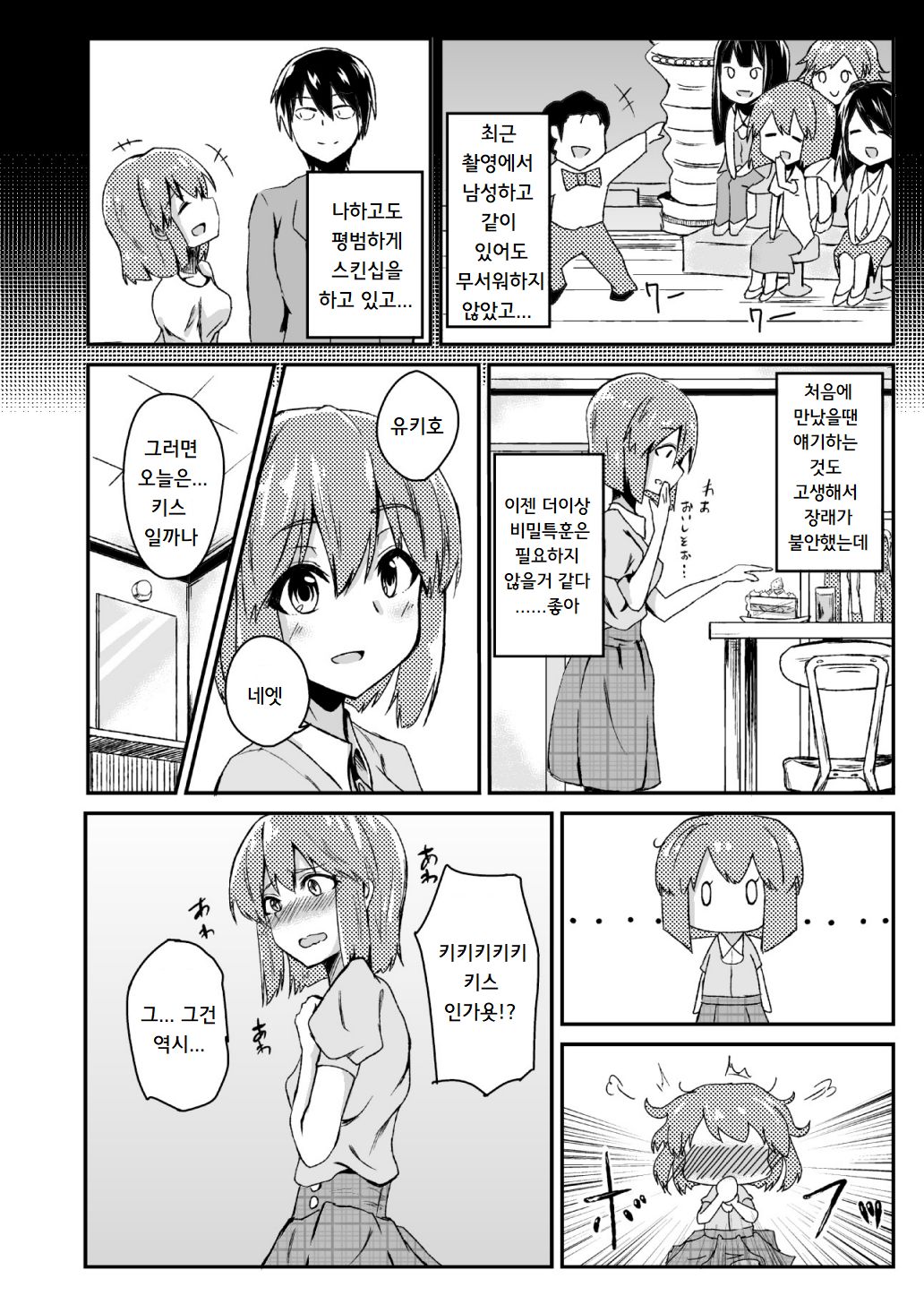 Himitsu Tokkun Advance!! | 비밀 특훈 어드밴스!! page 3 full