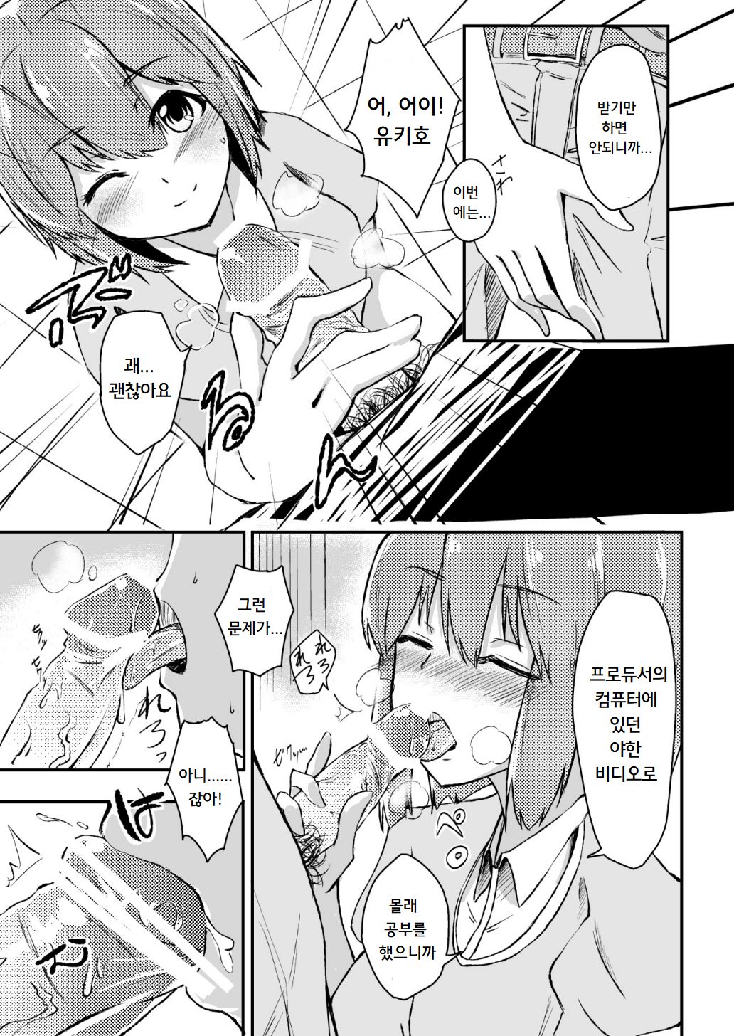 Himitsu Tokkun Advance!! | 비밀 특훈 어드밴스!! page 6 full