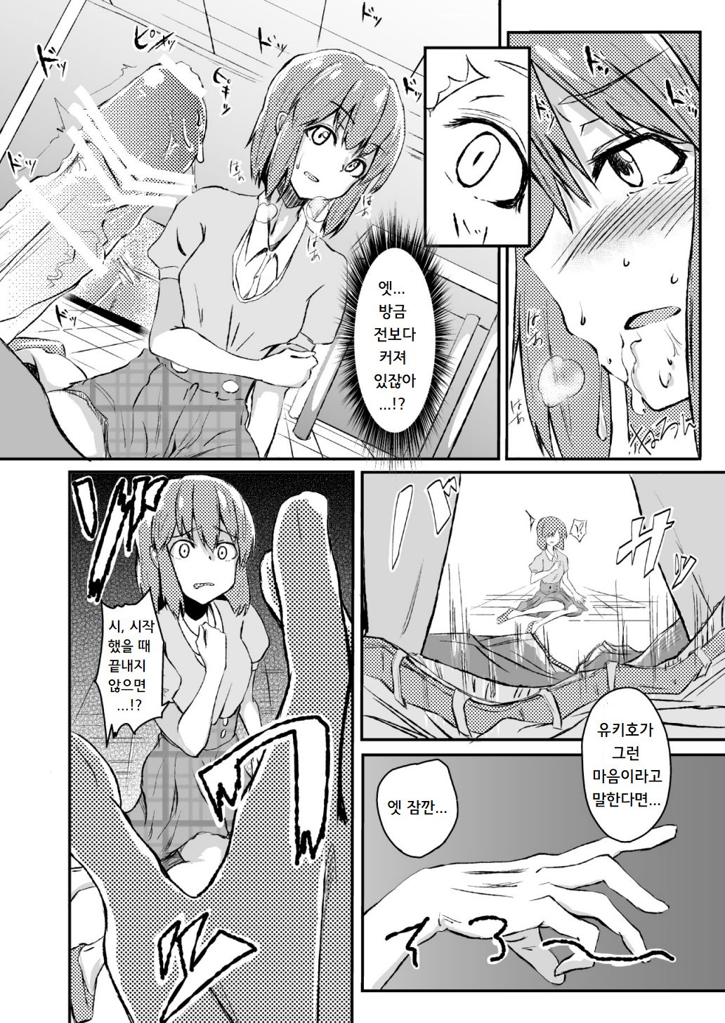 Himitsu Tokkun Advance!! | 비밀 특훈 어드밴스!! page 9 full