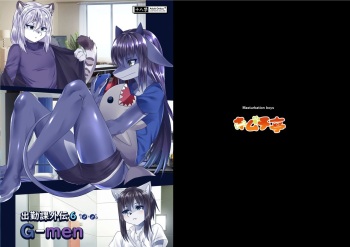 [Kimuchi-tei (Ruri Tsubame)] Shukkin-ka Gaiden 6 G-men [Digital] cover