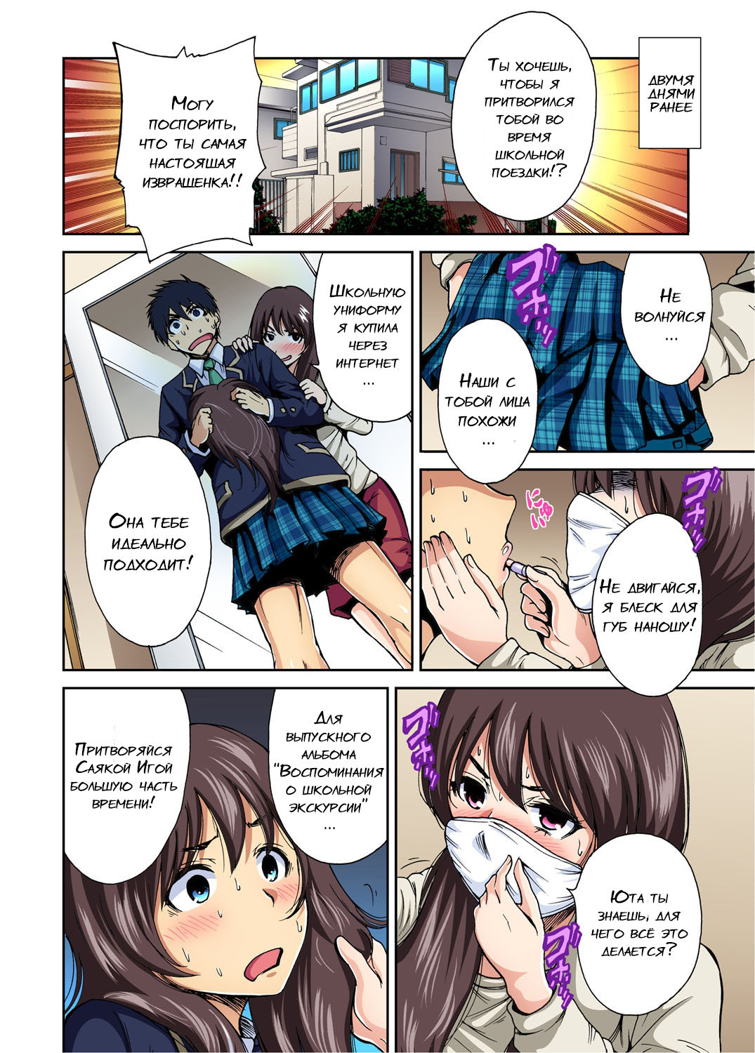 Oretoku Shuugakuryokou ~Otoko wa Jyosou shita Ore dake!! Ch. 1-18 page 3 full
