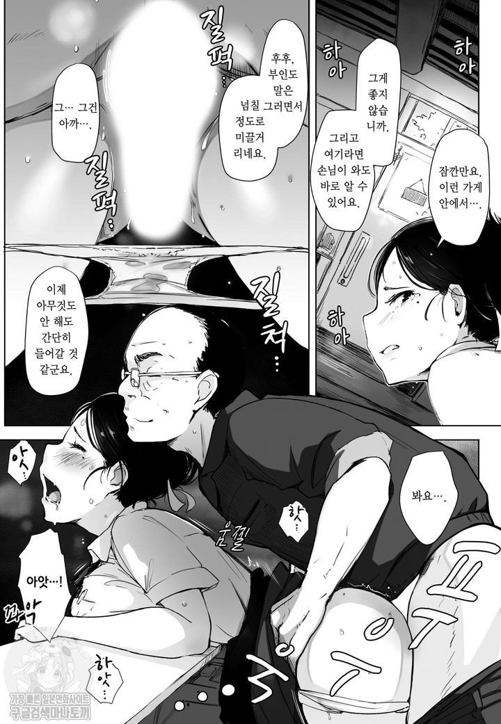 Hitozuma NTR Kissa | 유부녀 NTR 카페 page 11 full