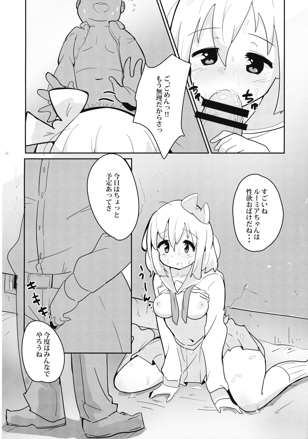 Rojiura no Kage page 11 full