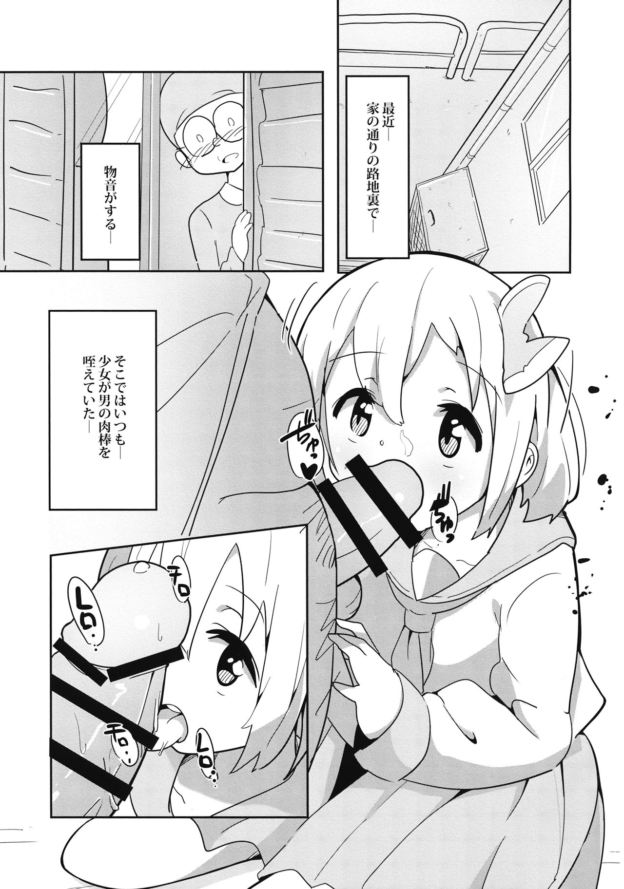 Rojiura no Kage page 2 full