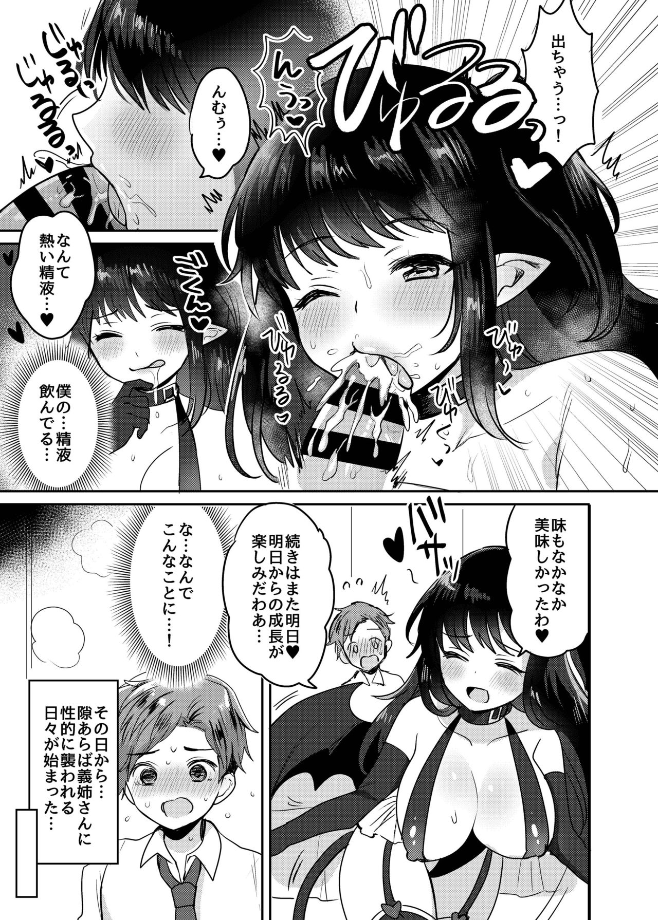 OneSuccu ~Onee-chan wa Dosukebe Succubus~ page 11 full