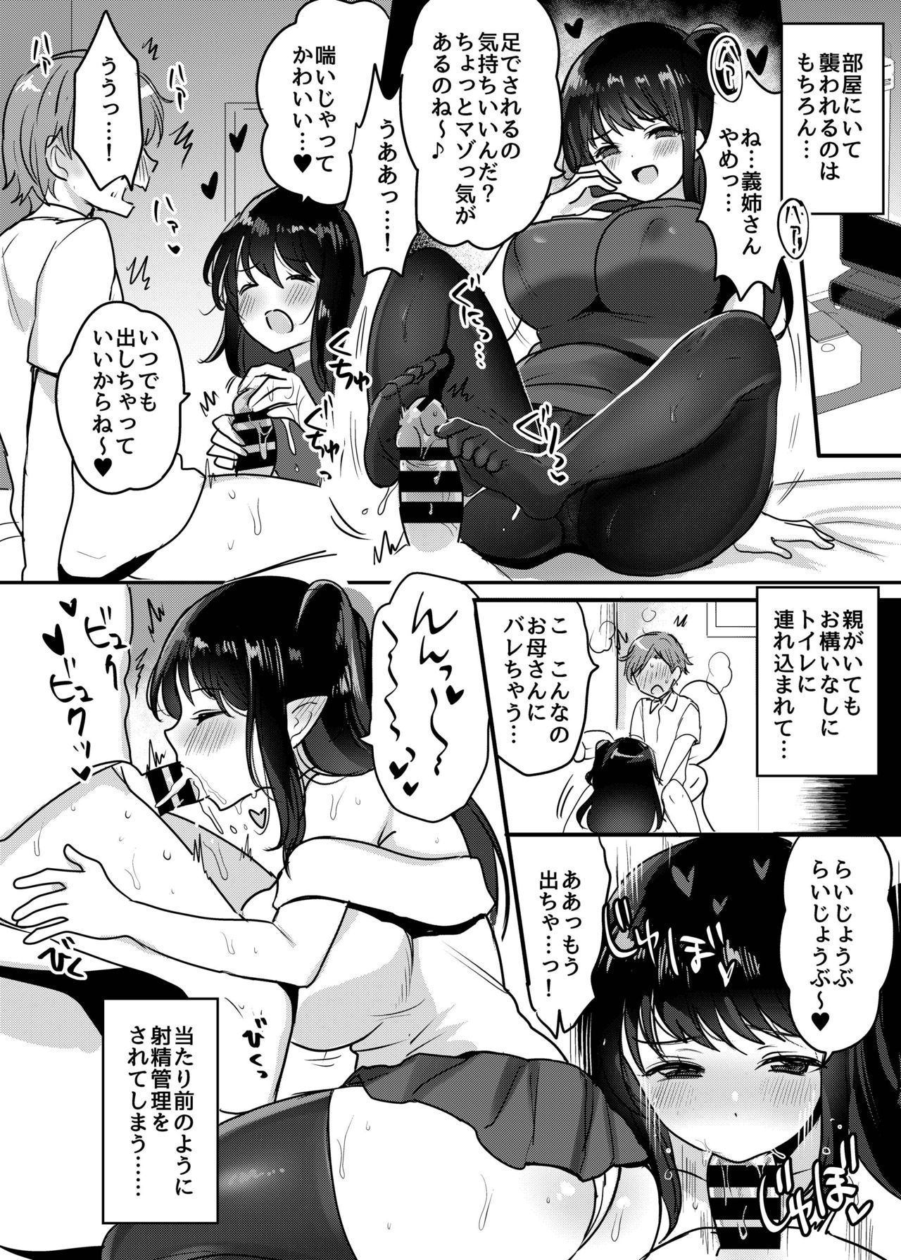 OneSuccu ~Onee-chan wa Dosukebe Succubus~ page 12 full